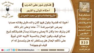 9937 - حكم من مات وكان لا يصلي - نور على الدرب image