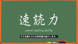 【大学受験】英語の速読力を上げるポイントとおすすめの参考書【VoiceVox】
