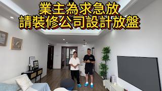 业主为求急放！！！请装修公司设计！按照示范单位标准！107平方米三房一卫只要46.8万！碧桂园十里银滩爱琴海！