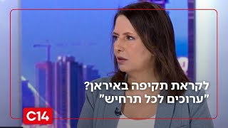 לקראת תקיפה באיראן? השרה גמליאל: "ערוכים לכל תרחיש" (חדשות ערוץ 14) - התמונה מוצגת ישירות מתוך אתר האינטרנט יוטיוב. זכויות היוצרים בתמונה שייכות ליוצרה. קישור קרדיט למקור התוכן נמצא בתוך דף הסרטון