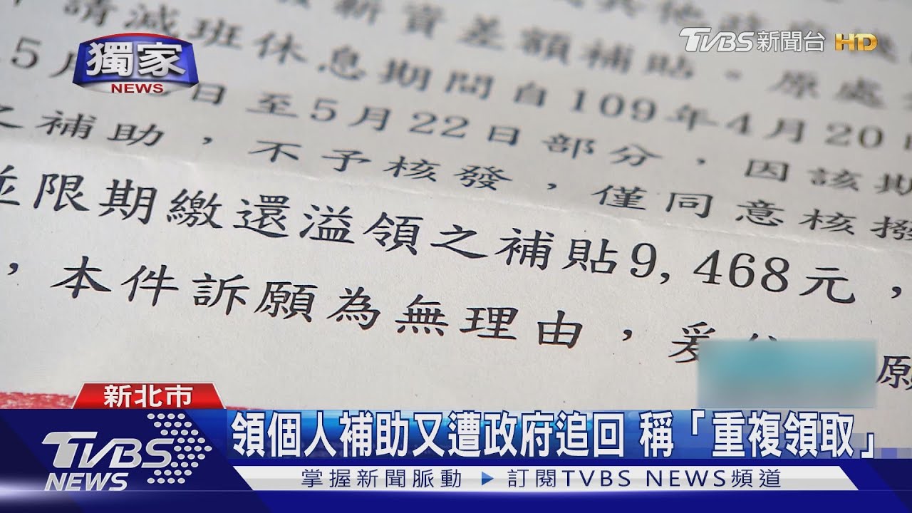 員工控遭公司當人頭！　偽造簽名領紓困補助