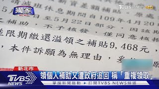 [問卦] 在塔綠班政府下老闆可以被協助盜用補助嗎