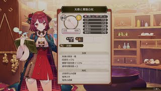 【ソフィー2】ソフィー最強武器『天啓と理智の杖』調合