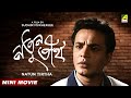 Natun Tirtha নতুন তীর্থ Bengali Movie Uttam Kumar Sulata Chowdhury Tarun Kumar
