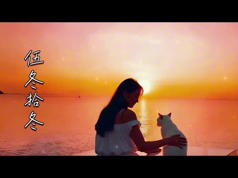 李竺芯 | 伍冬拾冬『OH~~飛看天地有偌闊』【高音質動態歌詞】