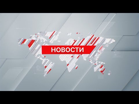 Выпуск новостей 12:00 от 01.05.2024