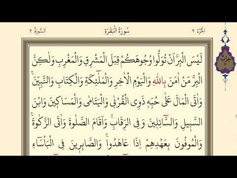 LESSON 26 | SLOW AND TEGVI READING LESSONS OF THE QURANI | AL-BAQARAH 177-181 | SURAH AL-BAQARAH ...