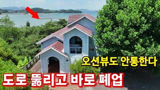 경남 남해군 고현면 남해대로 자영업의 종말 | 남해에서 펜션하면 지옥간다 영상 썸네일
