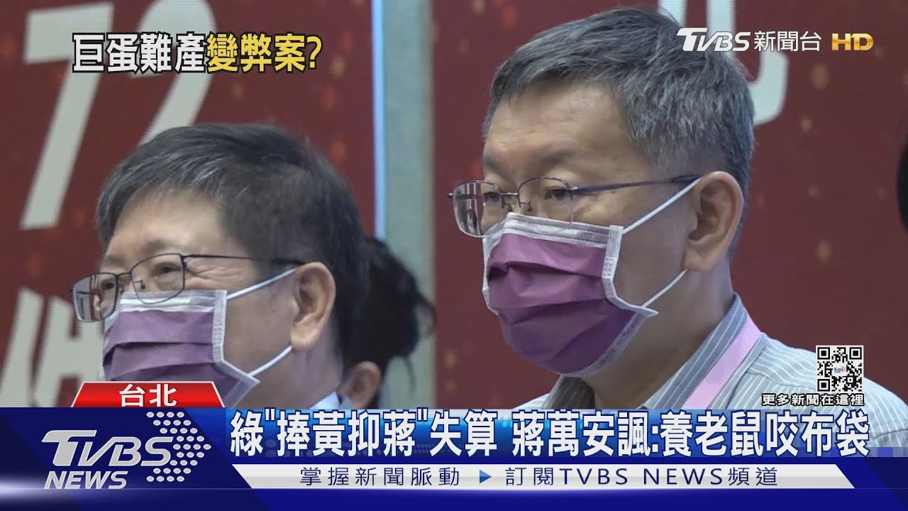 藍綠打柯防黃珊珊 柯:要搞出第4組候選人
