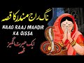 Naag Raaj Mandir Ka Qissa Ek Hairat Angezz Dilchasp Qissa