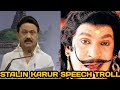 Stalin Karur Speech Troll DMK TROLL DMK Fails STALIN MEMES Stalin Comedy Sudalai Troll