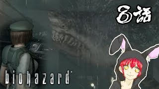 感電させてしまえばこっちのもんよ！【バイオハザードHD リマスター】＃8