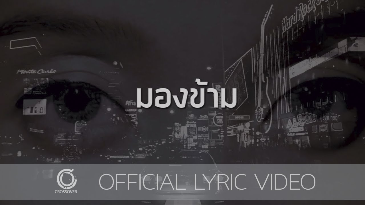 มองข้าม thumbnail