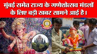 🚨 POP मूर्तियों पर खुशखबरी! 🎉 हाईकोर्ट का बड़ा फैसला| लालबागचा राजा को मिलेगी छूट? 🧐