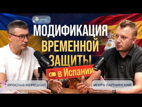 Как перейти с временной защиты на ВНЖ в Испании: инструкция для украинцев
