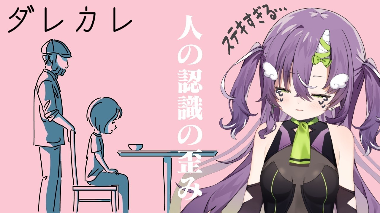 【ダレカレ】見知らぬ男と始まる物語『ダレカレ』で感情を揺さぶられる天ノ川ねる