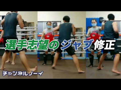 選手志望のジャブ修正【ビギナー向け】
