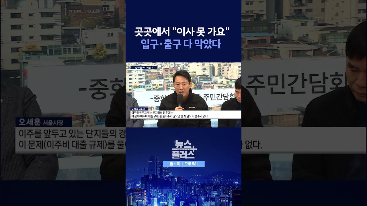 [뉴스플러스] 재건축·재개발 비상 ㅣ 한국경제TV뉴스  #shorts