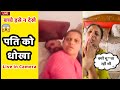 Wife Cheating Husband Real Life India पति को धोका दे रही पत्नी