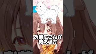 お前にさんが救えるか？！【戌神ころね】#shorts
