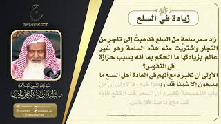 زيادة سعر السلع image