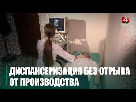 Полный комплекс диспансеризации сотрудники «Белтелекома» прошли прямо на работе видео