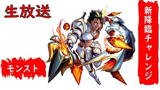 【モンスト】マルクト初見攻略！＆神殿マルチ
