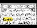 Surah Yasin (Yaseen)|By Sheikh Abdur-Rahman As-Sudais|Full With Arabic Text (HD)|36سورۃ یس|Ep#543