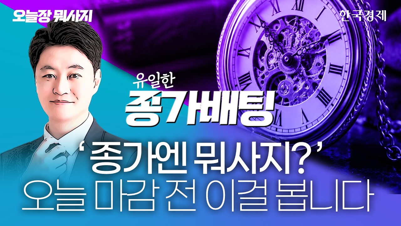 '미끄러진 코스피 지수' 재반등 타이밍은 언제?｜김정기 대표 ｜투자불패｜260602