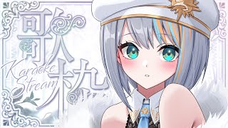 【 歌枠 】レパートリー1200曲越え？！かっこいい歌は好きですか？🩵【#ラティLIVE / Karaoke / Vsinger ラティオ・ユィリス 】