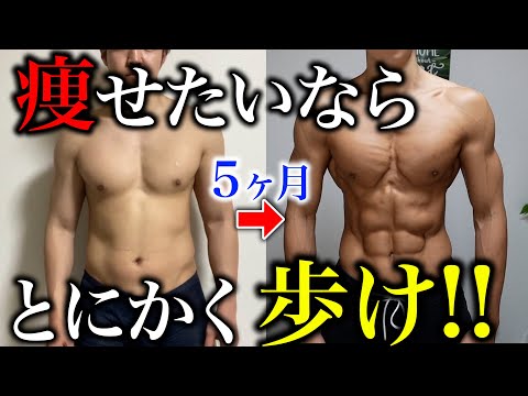 歩くと痩せますか、それとも走る必要がありますか?