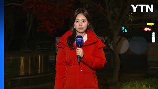 [출근길 YTN 날씨 11/26] 출근길 아침 추위...중부·영남 초미세먼지 '나쁨' / YTN