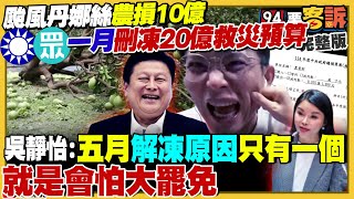 砍農民預算藍白不手軟?韓蔣侯不甩黃國昌?