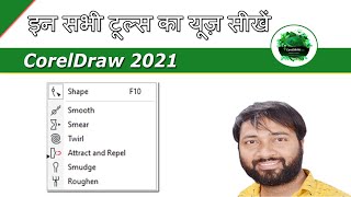 Corel Draw All Tools - CorelDRAW 2021 Shape Tool all option in CorelDRAW 2021 in Hindi Tutorial