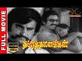 Thappu Thalangal HD Tamil Full Movie Rajinikanth Saritha K Balachander Dream Cinemas