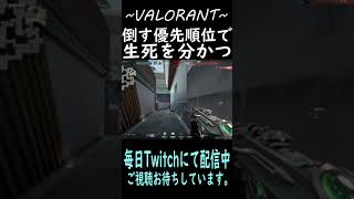 【VALORANT】フラッシュを当てた敵の優先度は下げる