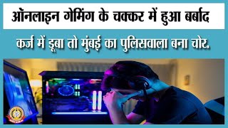 🔴Live News : ऑनलाइन गेमिंग के चक्कर में हुआ बर्बाद….