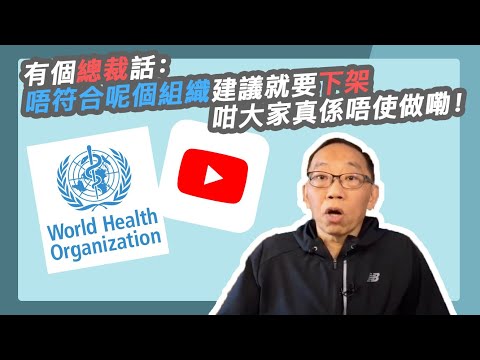 20200425有個總裁話：唔符合呢個組織建議就要下架 咁大家真係唔使做嘞！