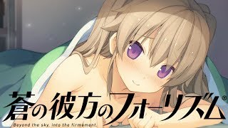 蒼の彼方のフォーリズム 第六話「決戦、そして」END 有坂真白ルートへ