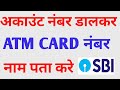 Know SBI Bank ATM Card Number Online. How to know SBI bank atm card number