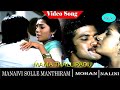 Manaivi Sollae Manthiram Movie Song Maama Thallippadu Video Song Mohan Nalini
