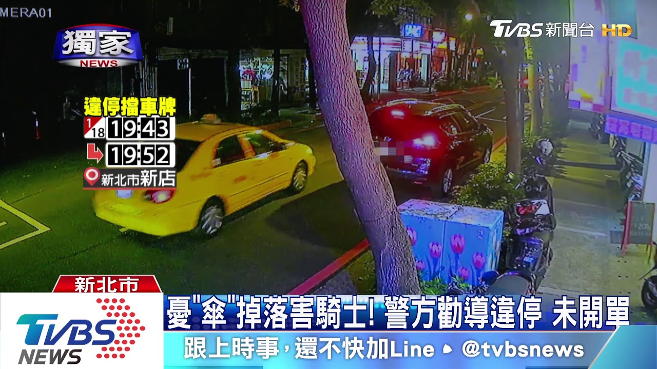 被檢舉怕了？違停紅線出大絕　「雨傘」擋牌
