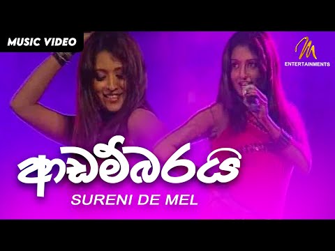 Adambarai baluwamanam - Sureni | Best of Me Live in Concert 2008 | MEntertainments