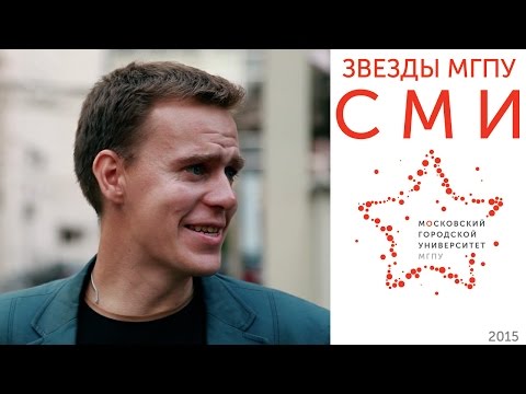 Звезды МГПУ — Александр Петров