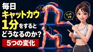 腰痛・姿勢改善に！毎日1分のキャットカウが最強な理由
