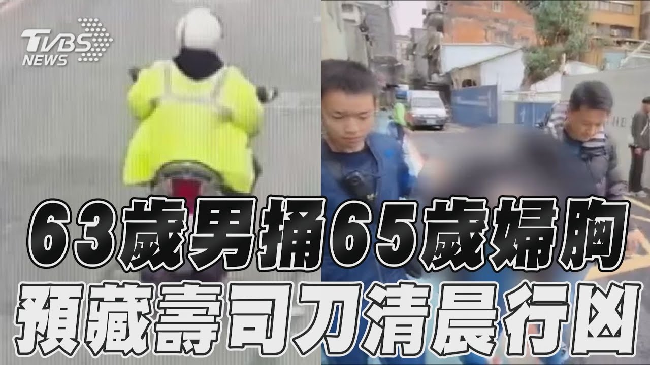 景安捷運站旁驚傳砍人 「老友反目」婦遭狠男壽司刀捅胸