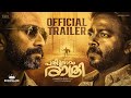 Pathimoonnam Rathri Official Trailer Maneesh Babu Shine Tom Chacko Vishnu Unnikrishnan Roxopalace