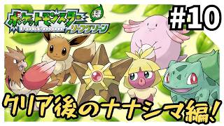【縛りプレイ】リーフグリーンを進化禁止でクリアする10【ポケモンFRLG】