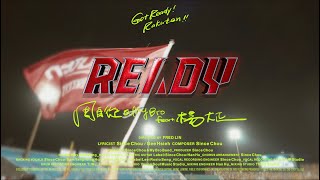 [情報] 樂天桃猿 2023年度歌曲《READY》MV