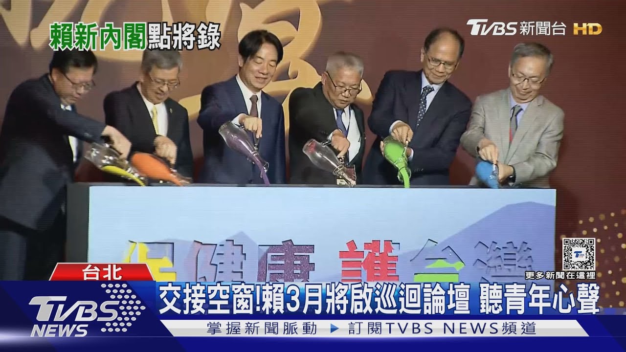 交接空窗!賴3月將啟巡迴論壇 聽青年心聲
